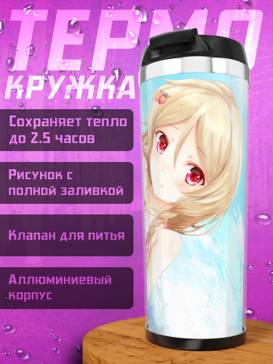 Термокружка Ичиго Кохината на пляже