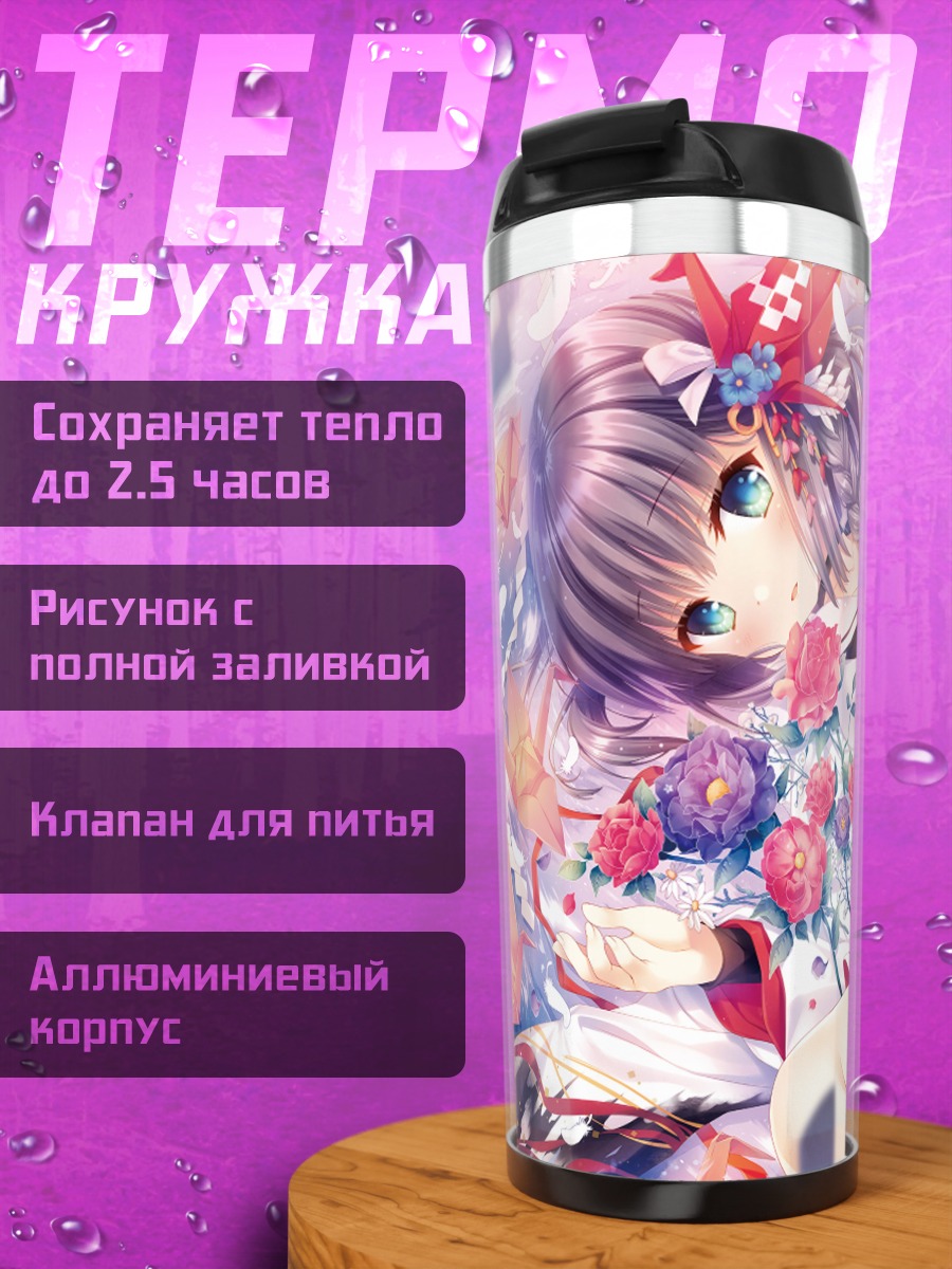 Термокружка Девушка в цветах