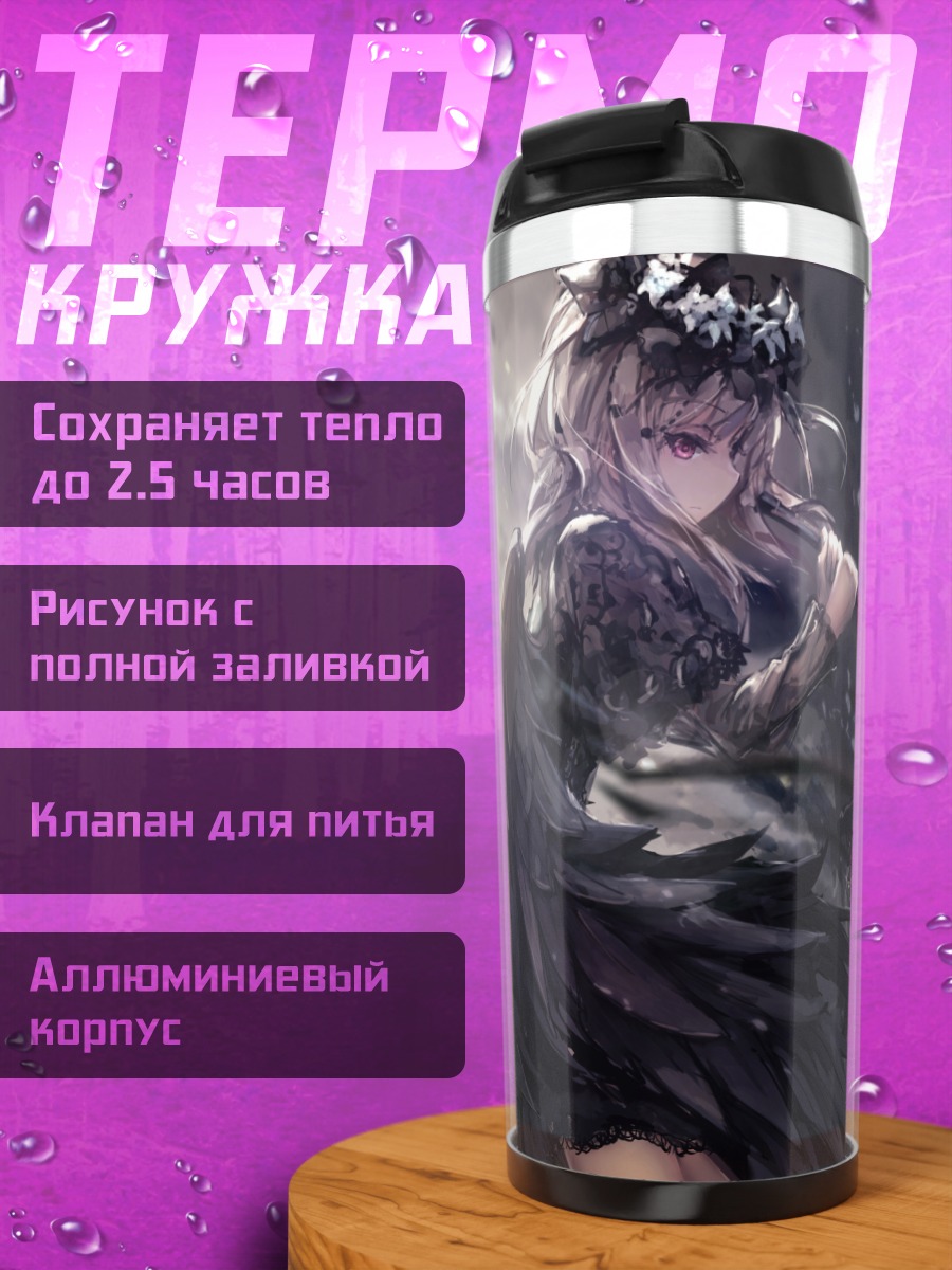 Термокружка Темные крылья и мрак