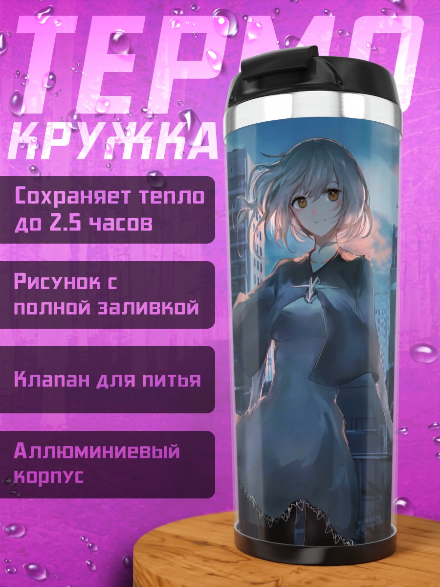Термокружка Девушка в городе