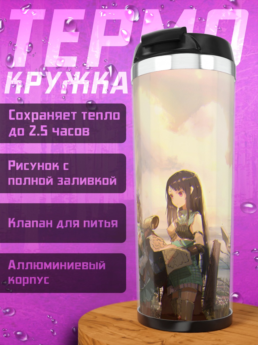 Термокружка Фирис и подруги