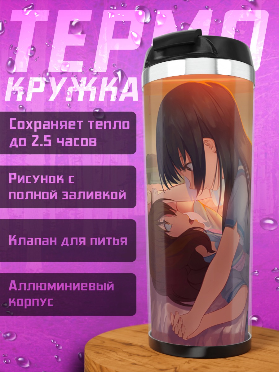Термокружка Рэйна Косака и Кумико