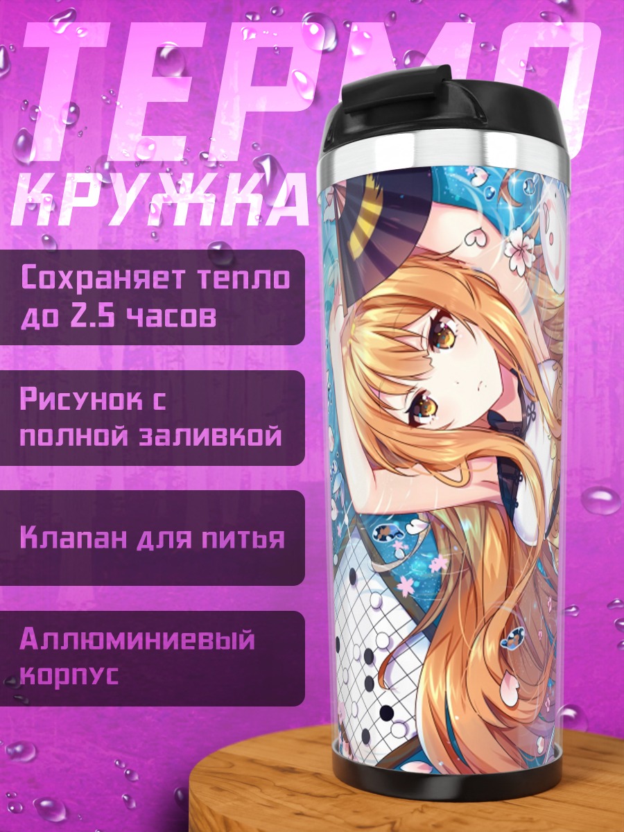 Термокружка Девушка в китайском платье