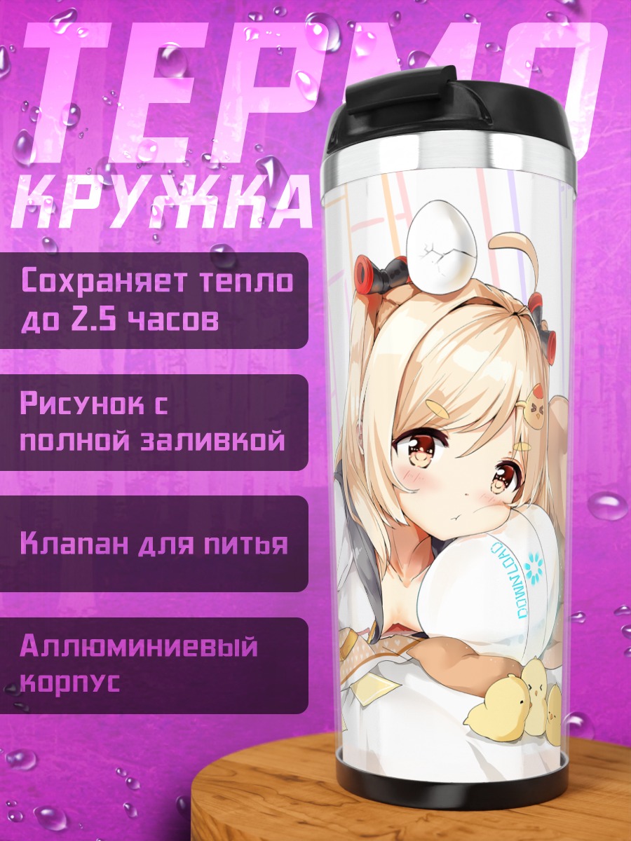 Термокружка Блондинка с уточками