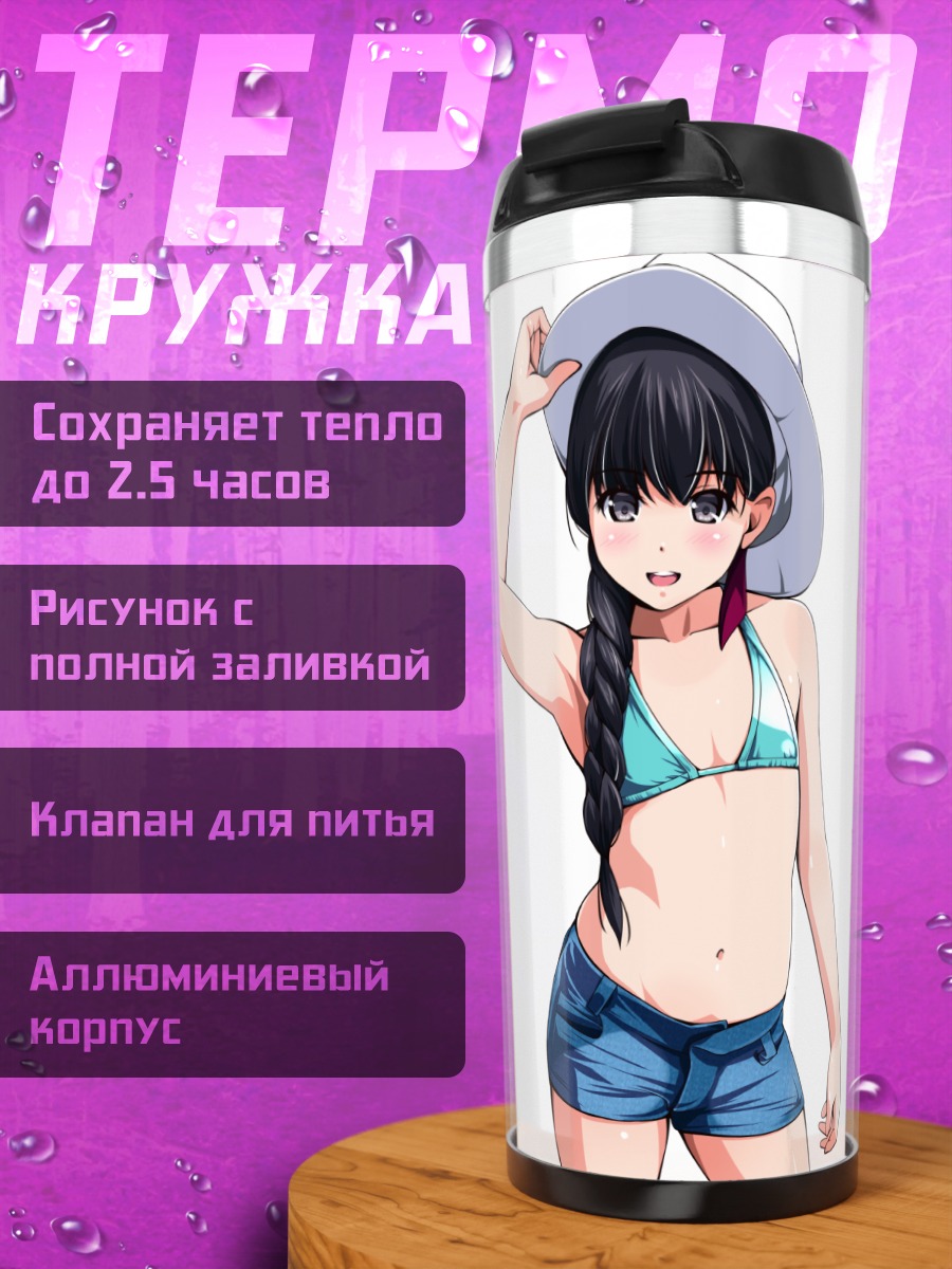 Термокружка Девушка в бикини