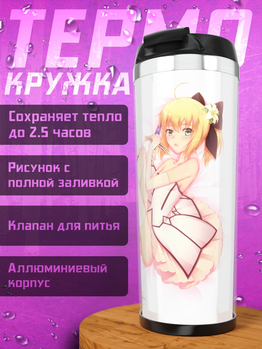 Термокружка Сабер Лили в белом