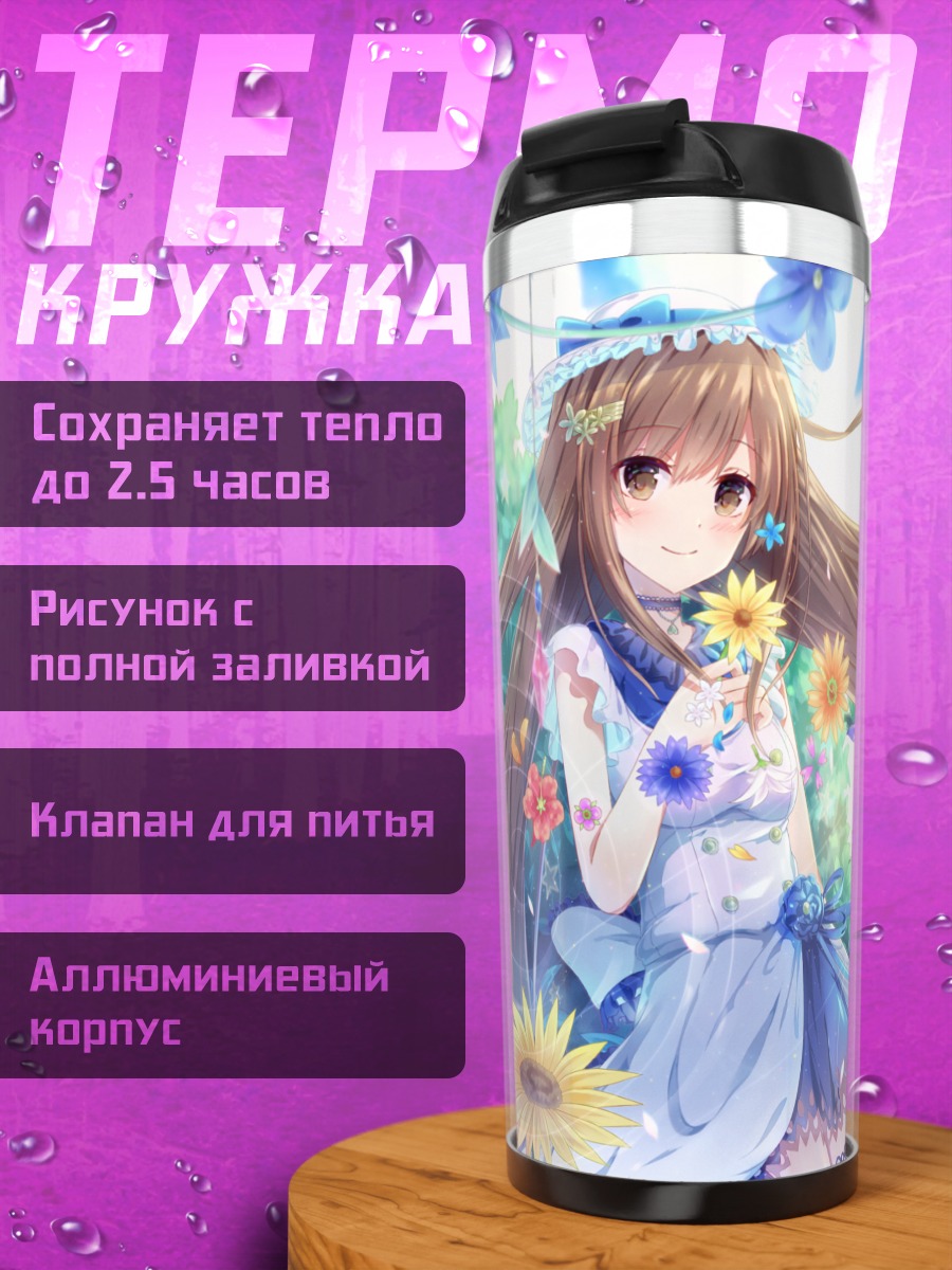 Термокружка Девушка в подсолнухах