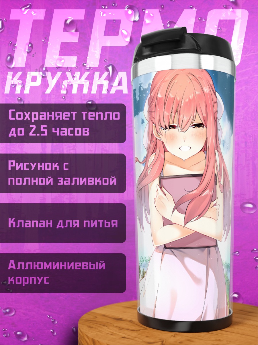 Термокружка Рин в убежище