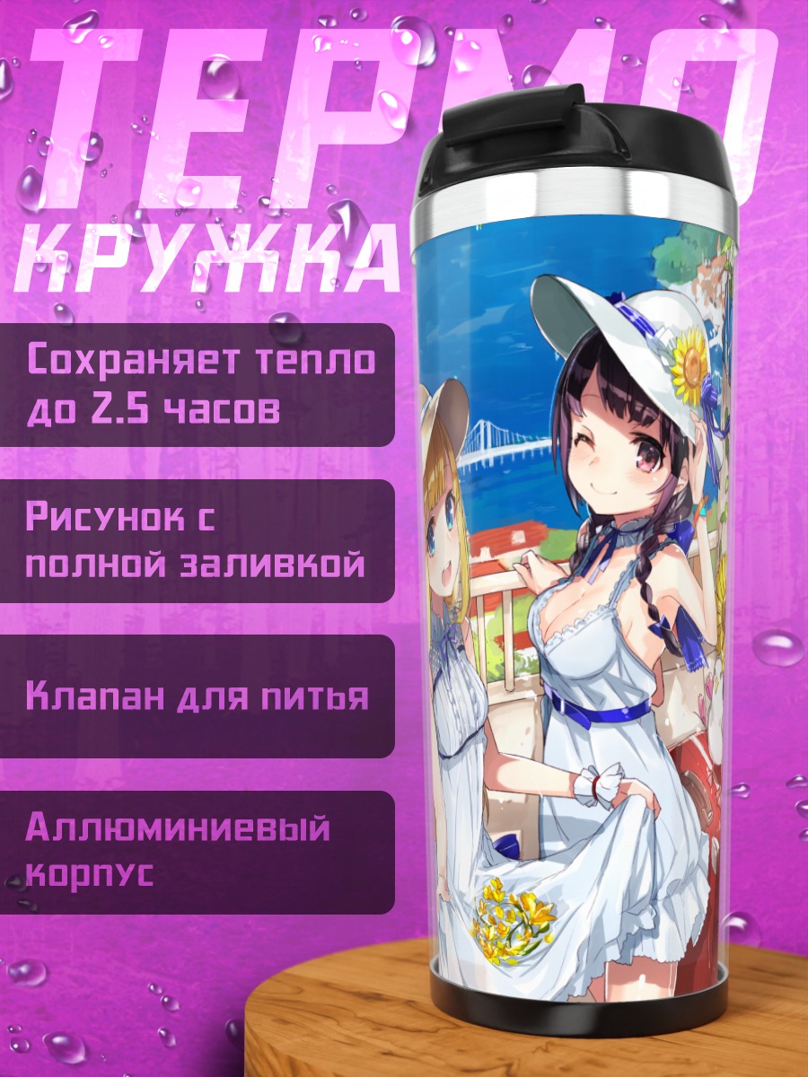 Термокружка Девушки в городе