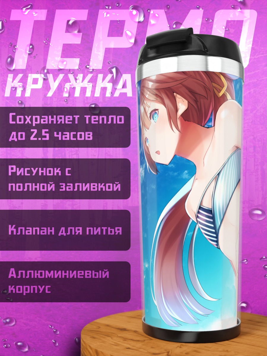 Термокружка Кадзагумо на пляже