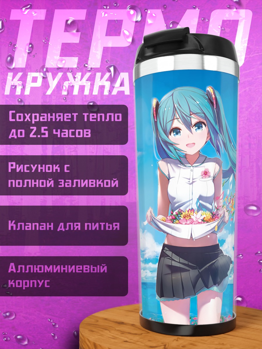 Термокружка Мику Хацунэ с подсолнухами