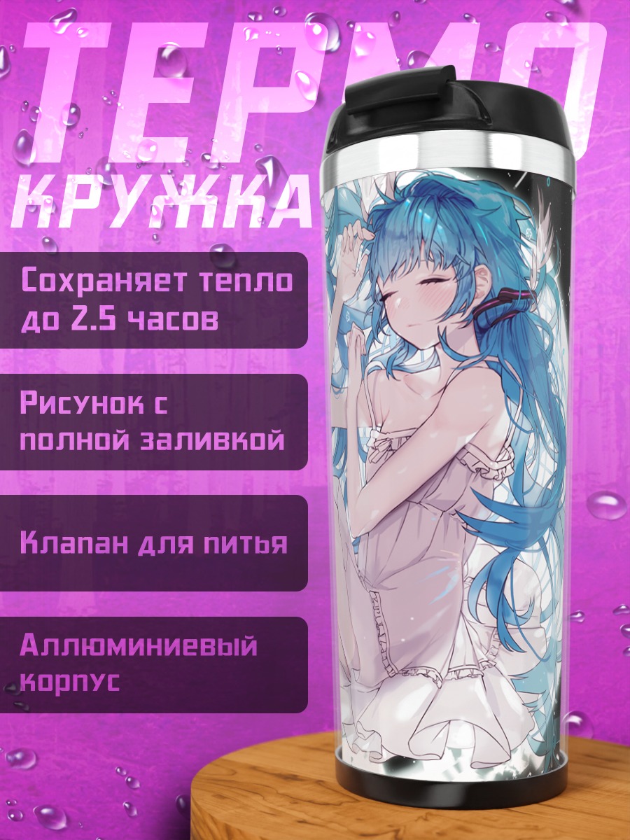 Термокружка Мику Хацунэ в лунном свете