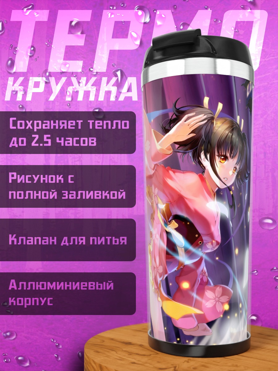 Термокружка Мумэй в танце