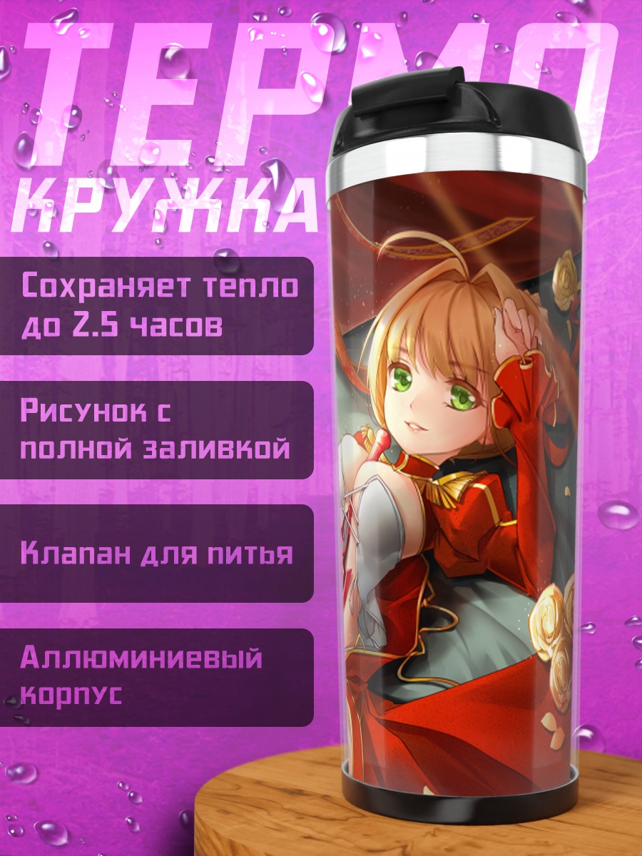 Термокружка Неро Клавдий в красном