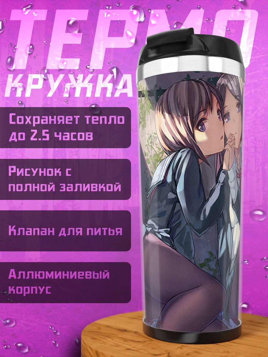 Термокружка Близнецы в форме