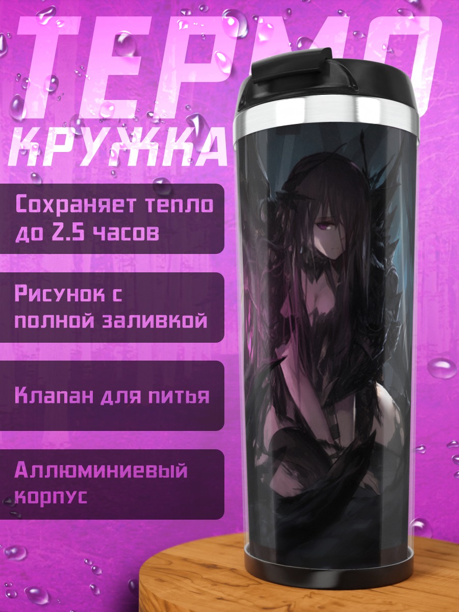 Термокружка Тёмная фантазия Pixiv