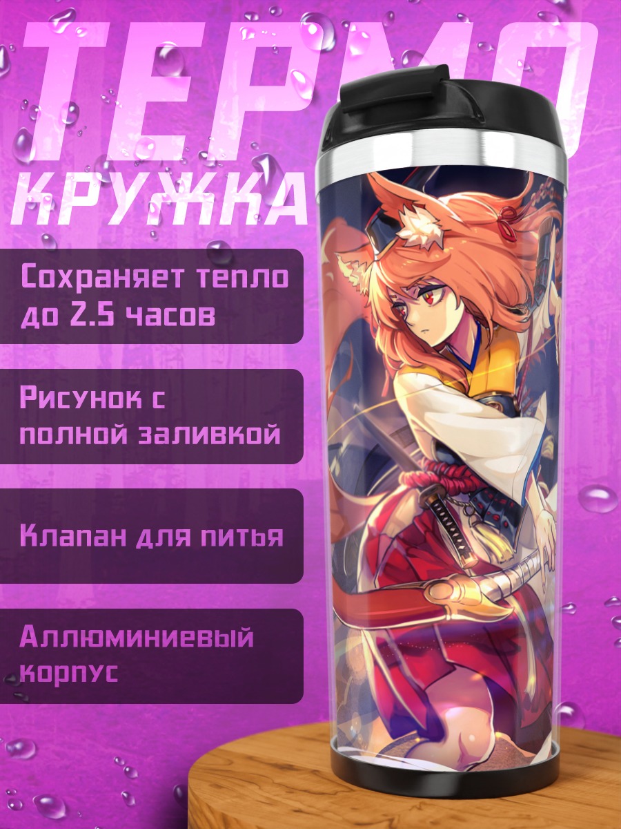 Термокружка Воительница Pixiv Fantasia