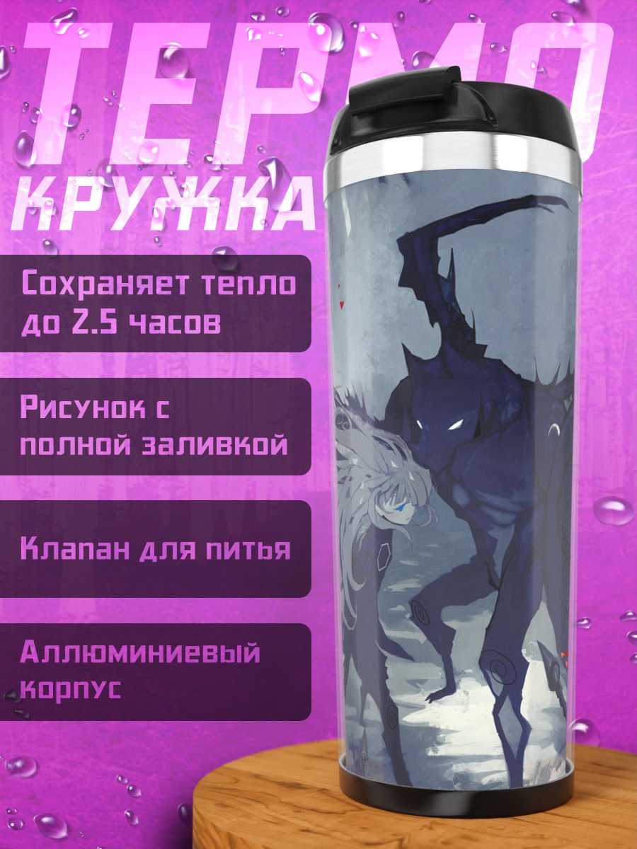 Термокружка Битва крылатых воинов