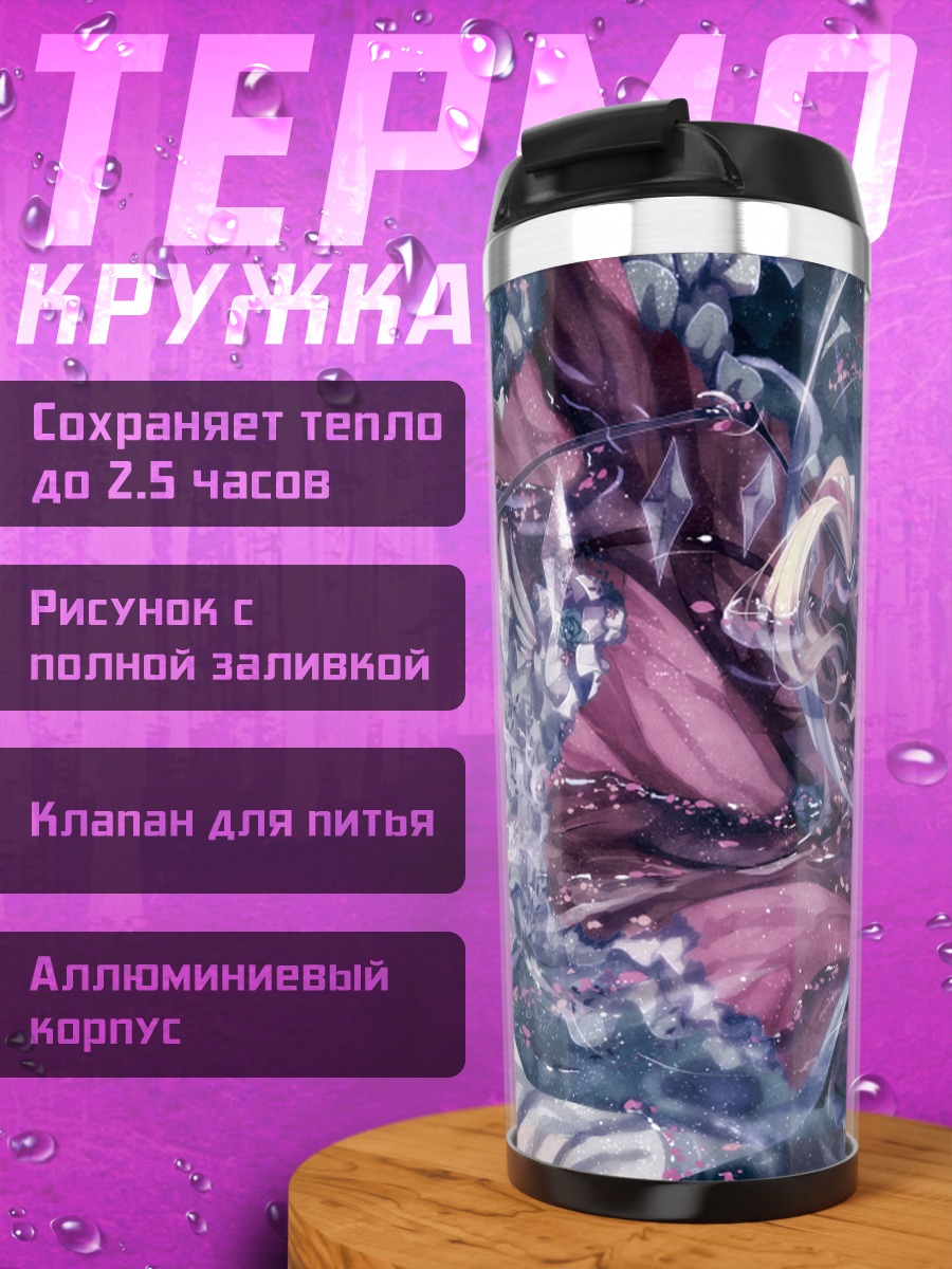 Термокружка Фландр Скарлет в кристаллах