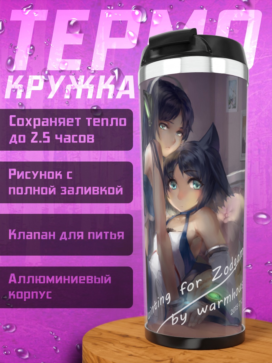 Термокружка Кошкодевочки на кровати