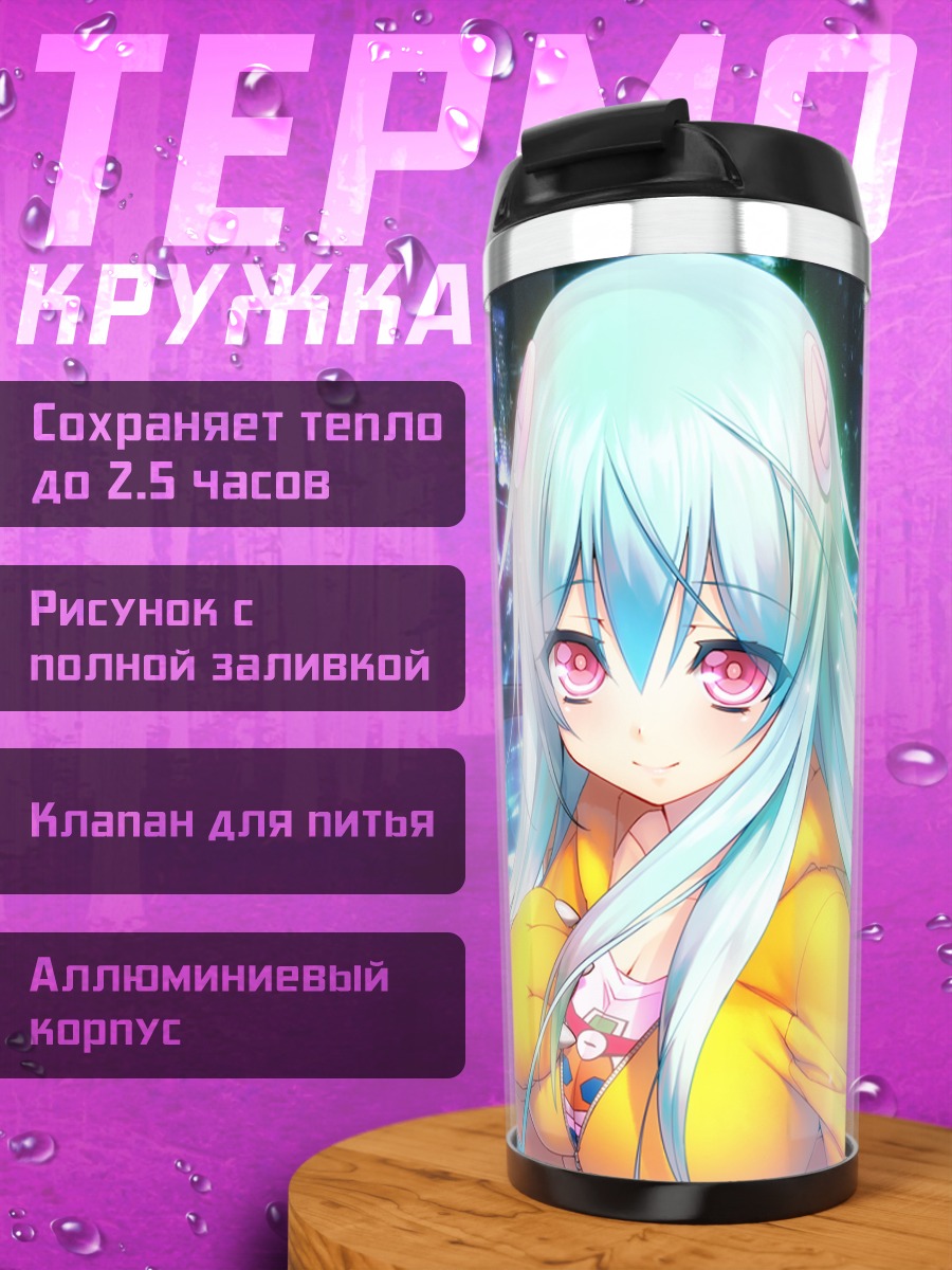 Термокружка Илия Хогё в городе