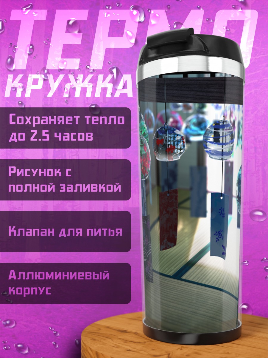 Термокружка Японские стеклянные колокольчики