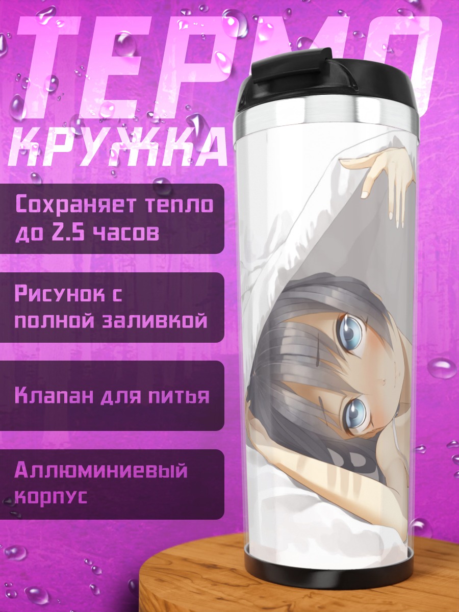 Термокружка Девушка под одеялом