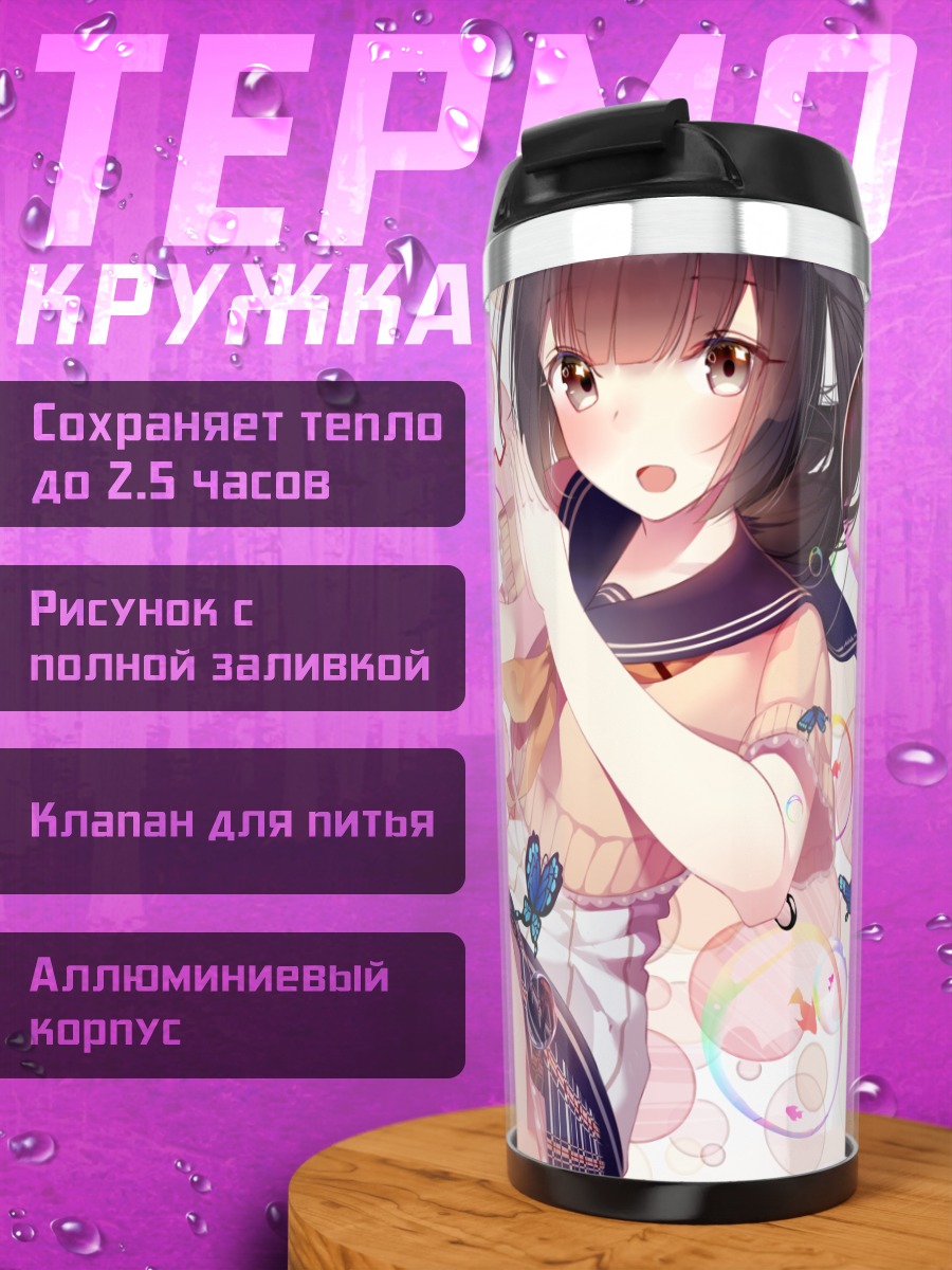 Термокружка Акидзуки в пузырях