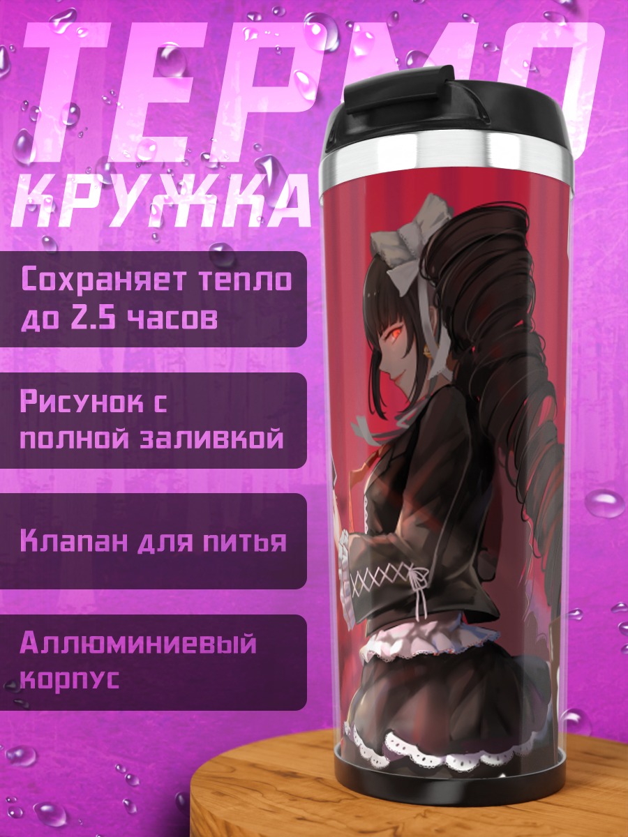 Термокружка Селестия Руденберк и карты