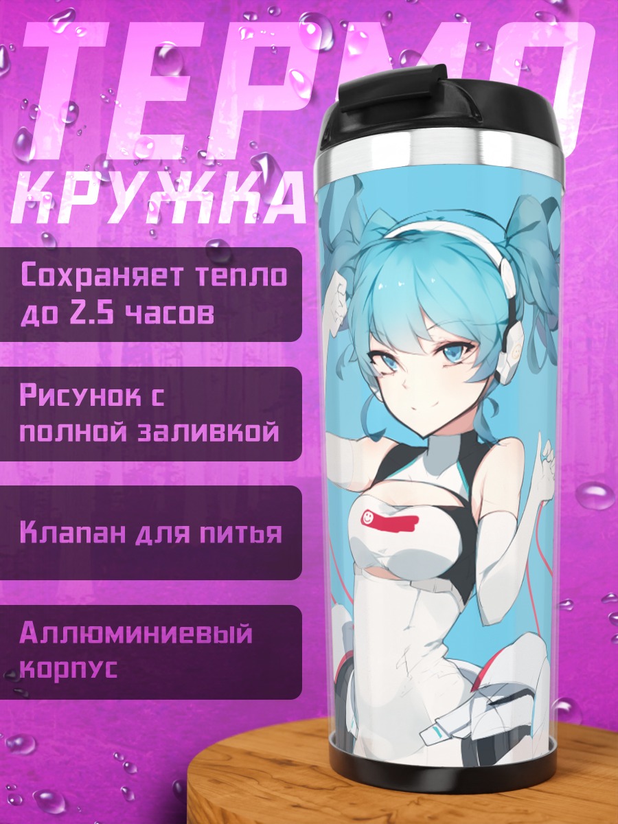 Термокружка Мику Хацунэ в голубом