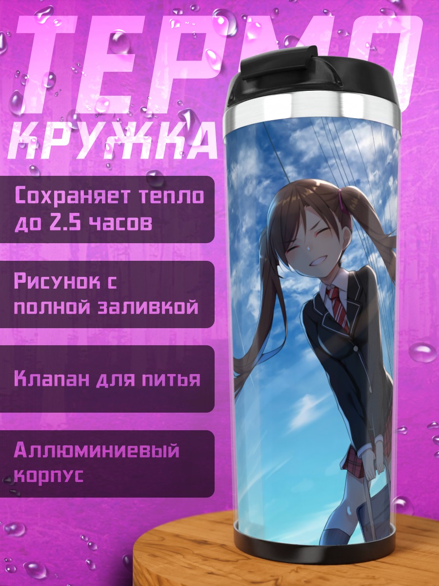 Термокружка Школьница под облаками