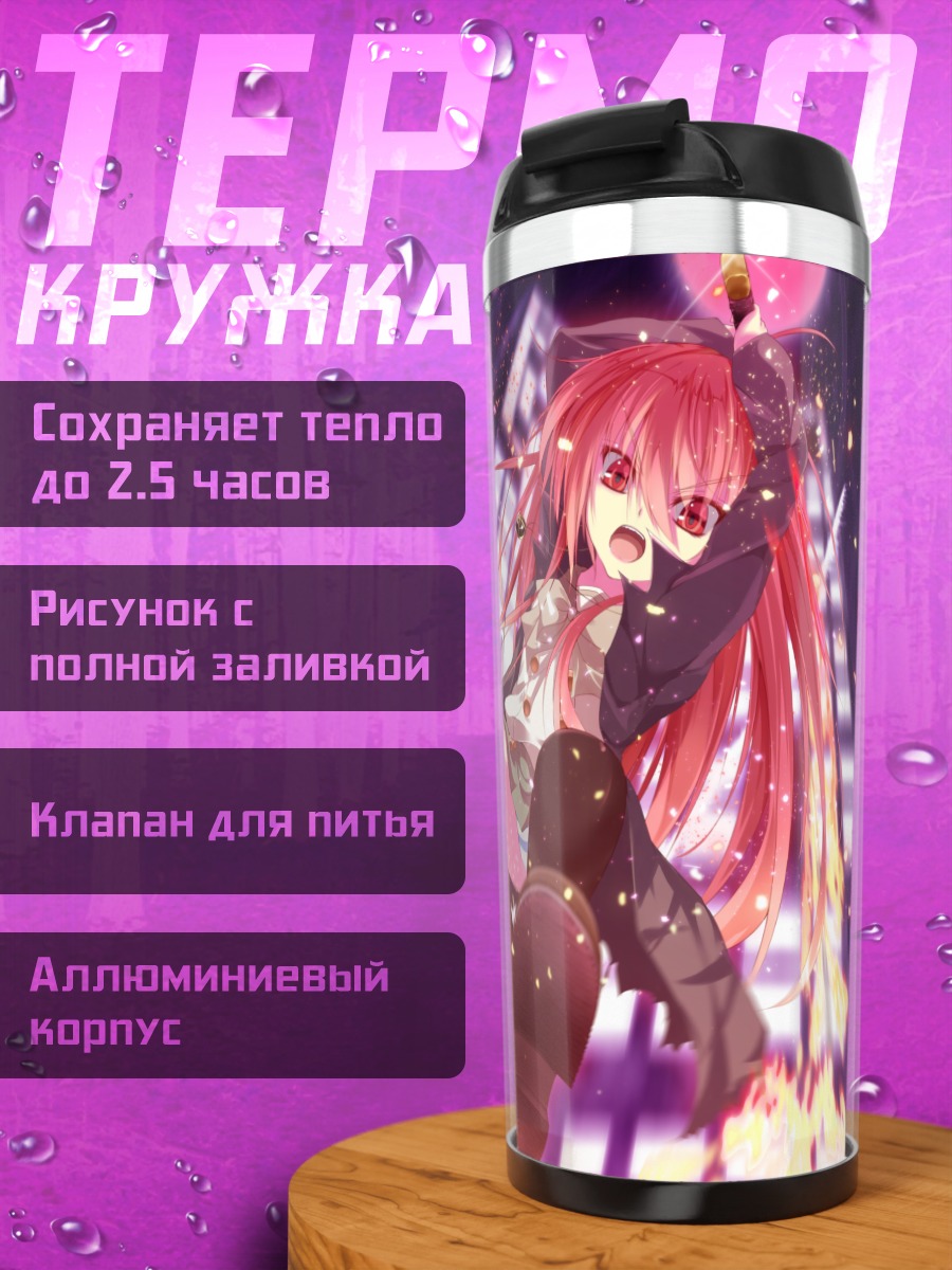 Термокружка Шана в пламени