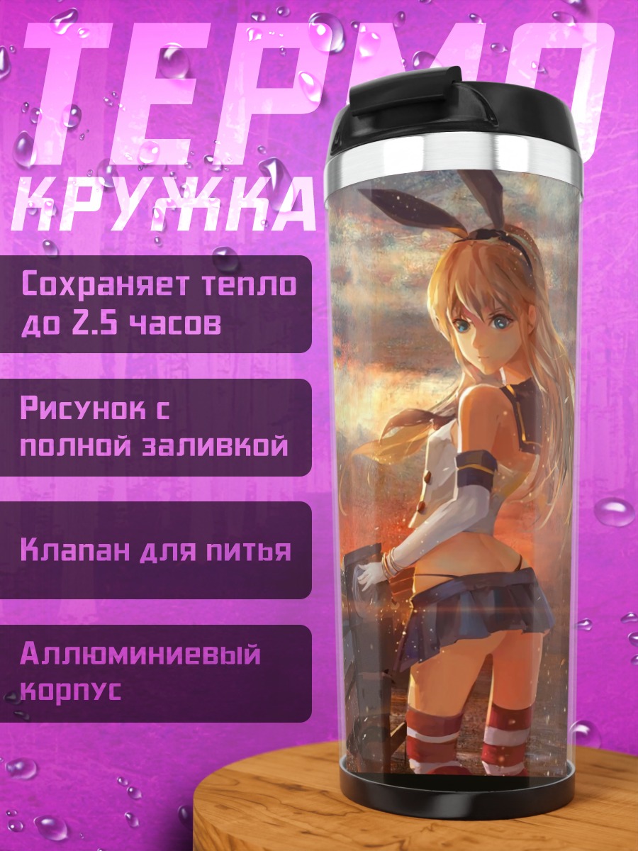 Термокружка Шимаказе на закате