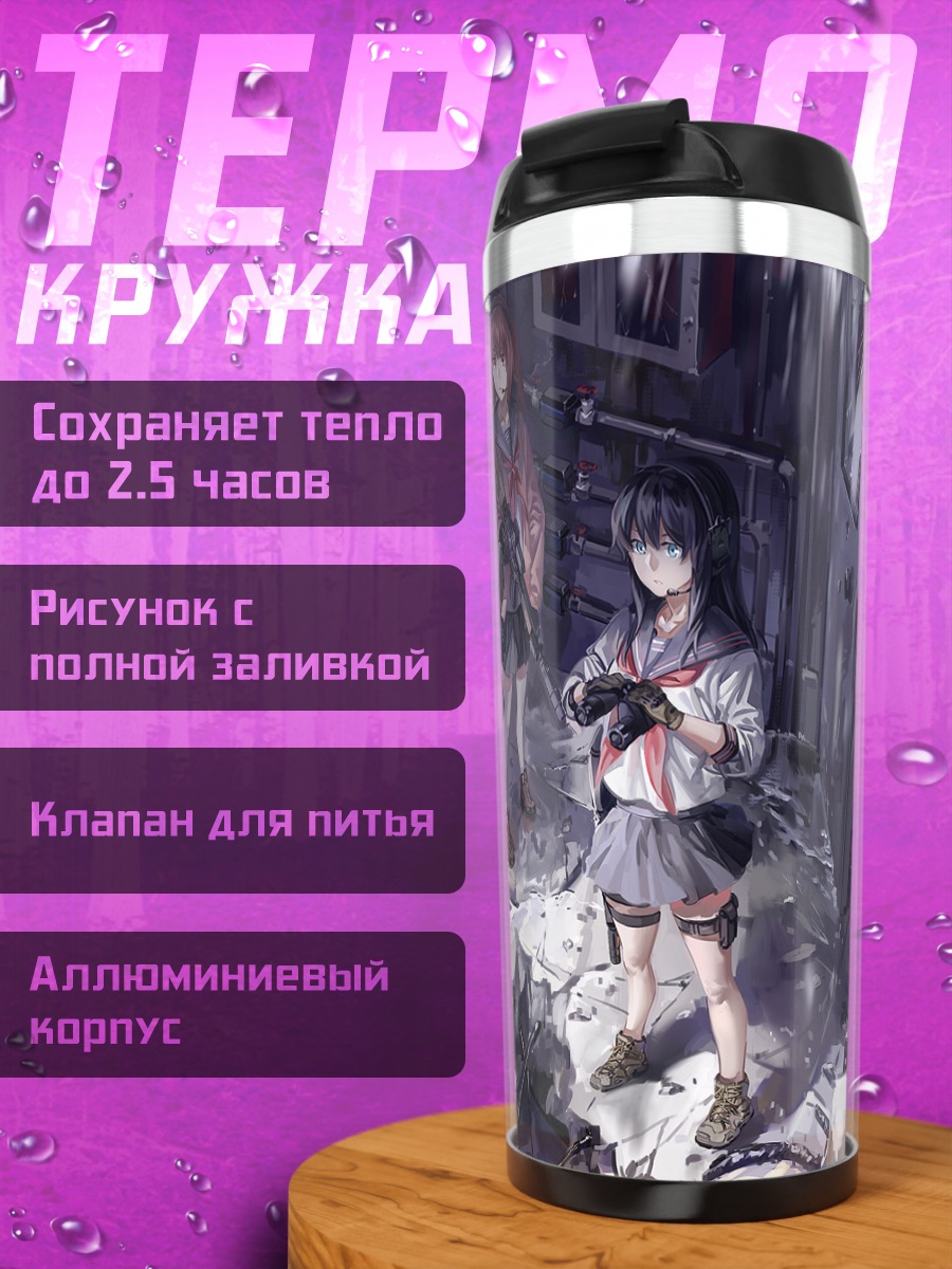 Термокружка Девушки в руинах