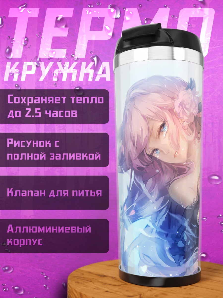 Термокружка Лука Мегурин в цветах