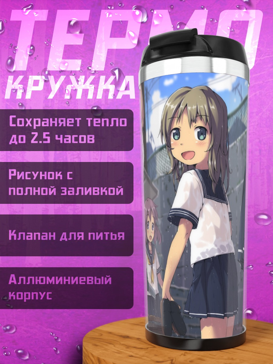 Термокружка Школьницы у здания