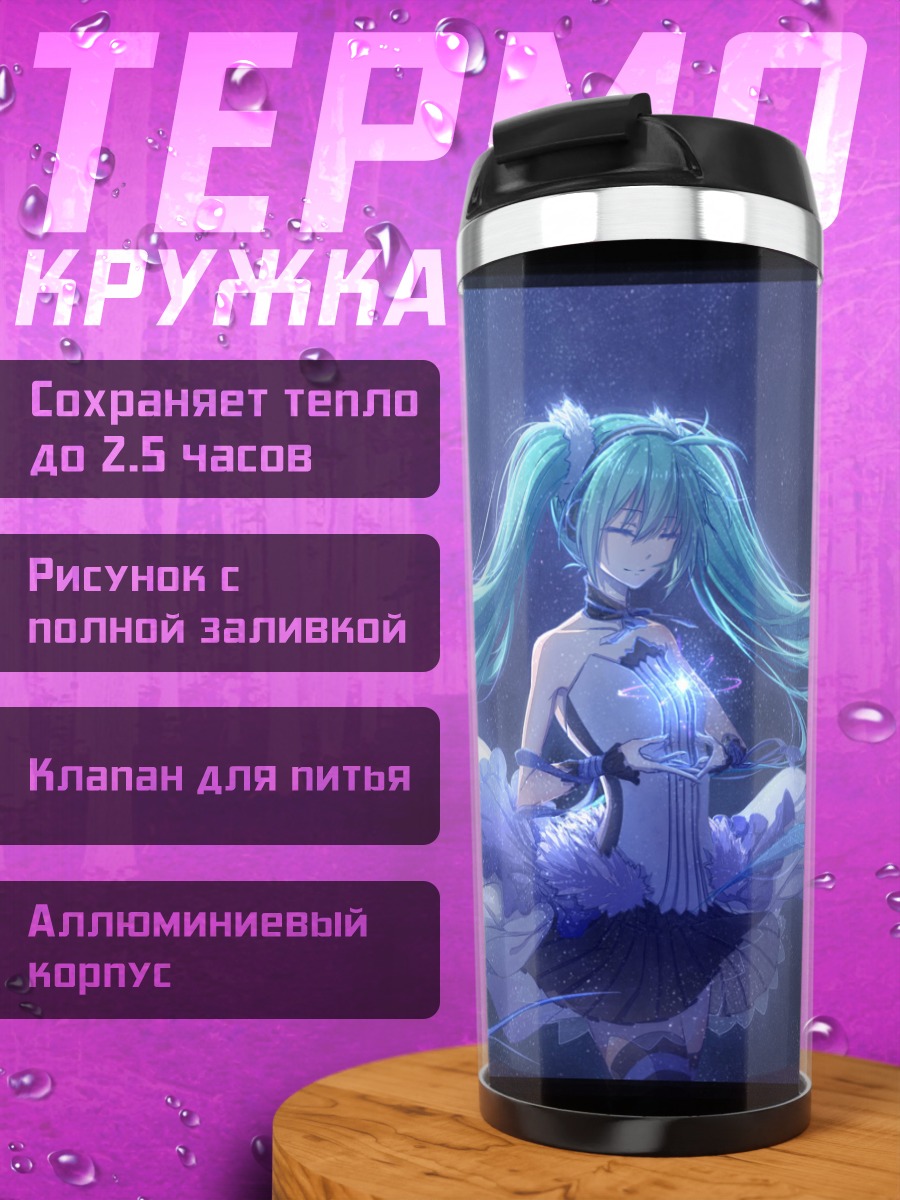 Термокружка Мику Хацунэ в синеве