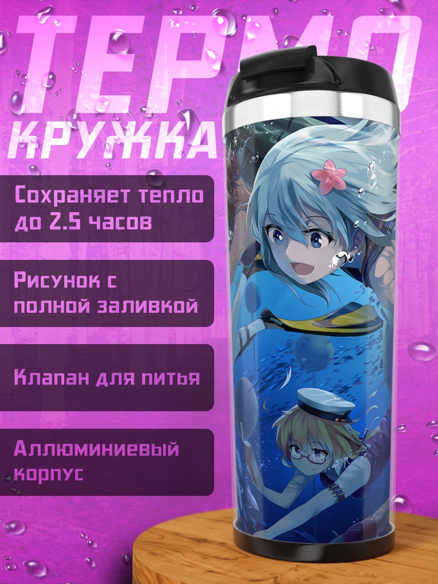 Термокружка Кантэй Коллекшн в океане