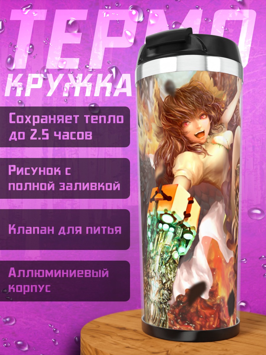 Термокружка Уцухо Рэйудзи в огне