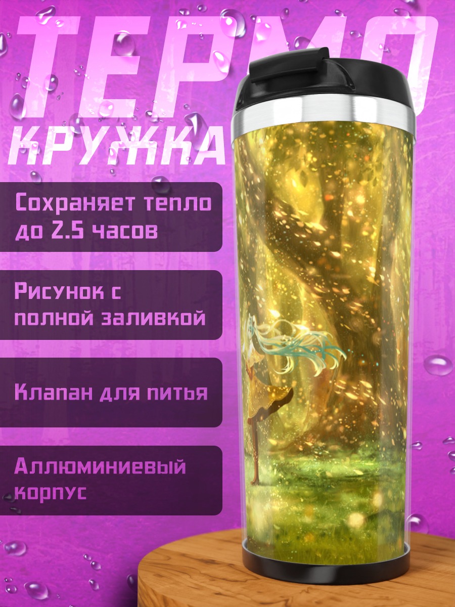Термокружка Мику Хацунэ в лесу