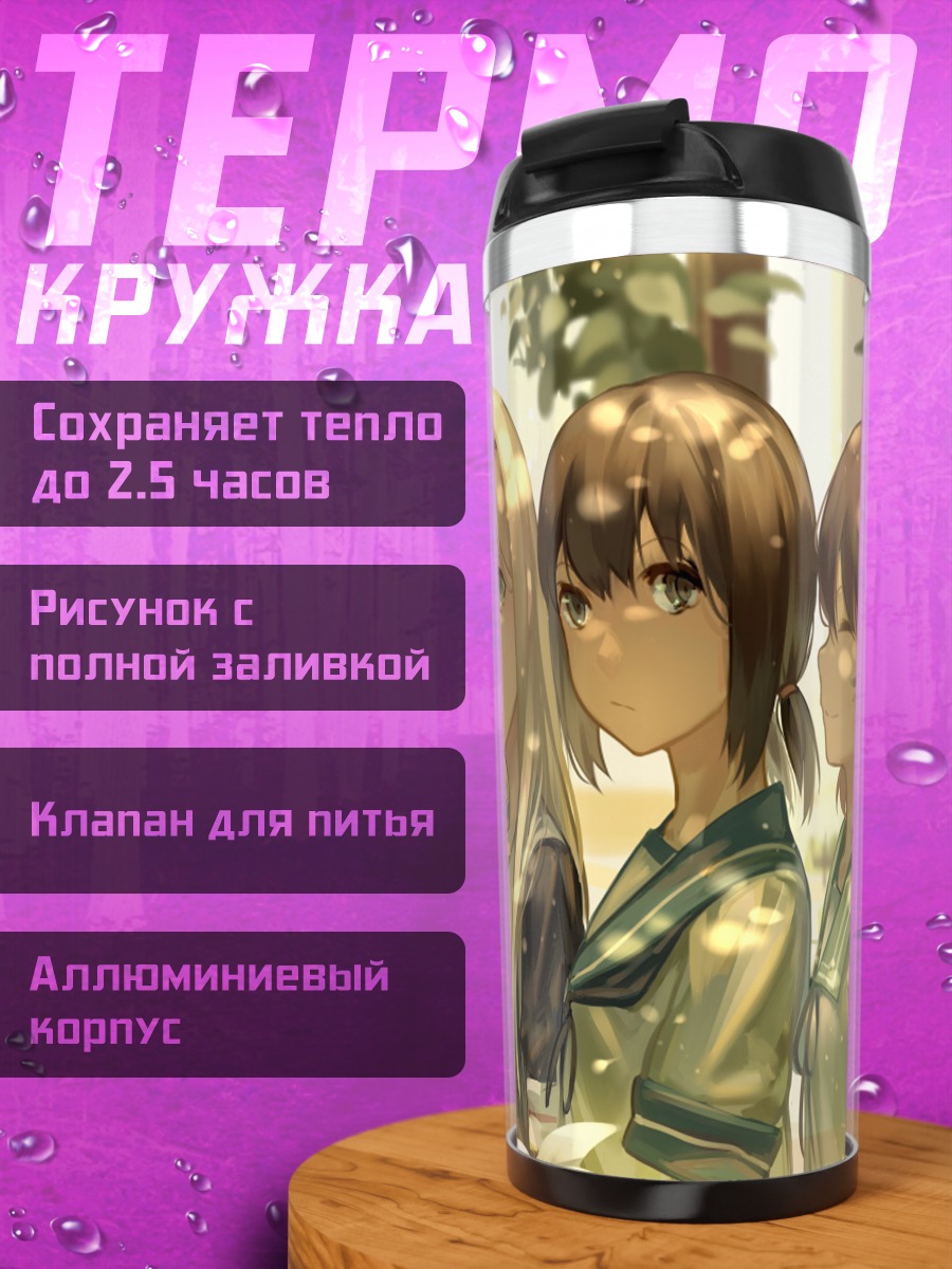 Термокружка Фубуки и подруги