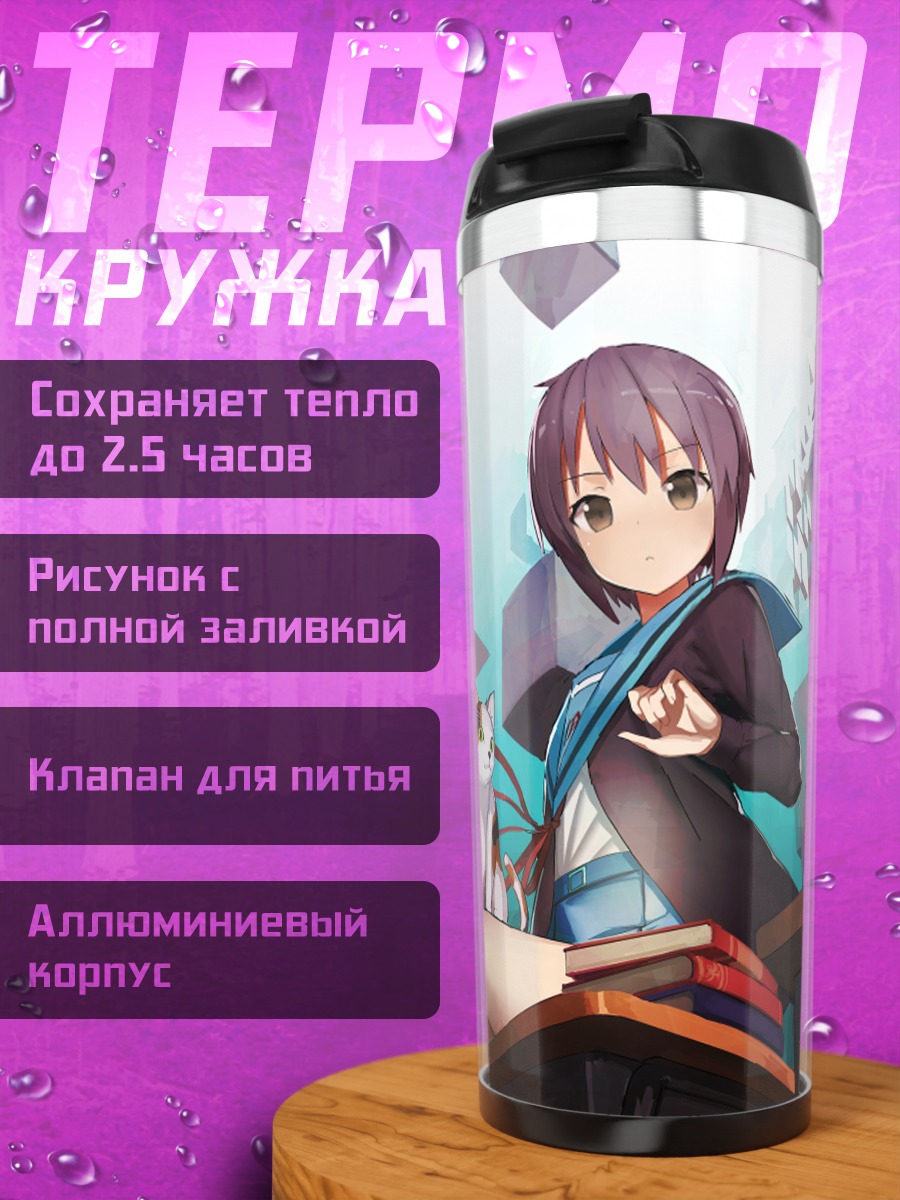 Термокружка Юки Нагато в кубах