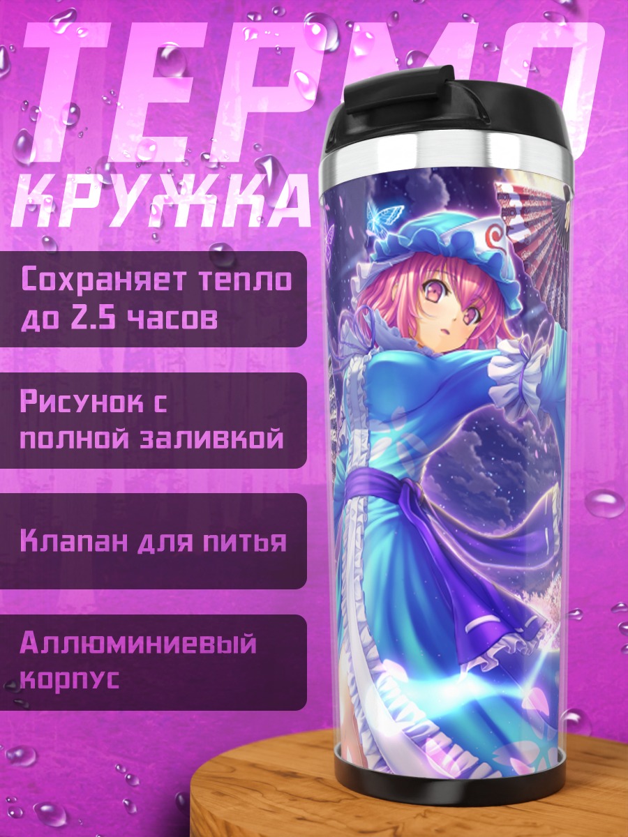 Термокружка Ююко Сайгёдзи с веерами