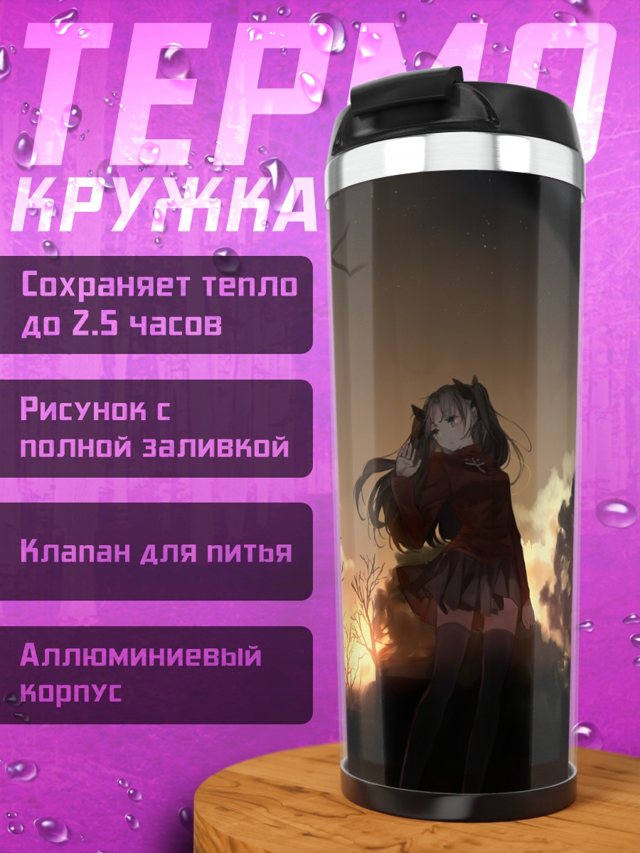 Термокружка Рин Тосака на закате