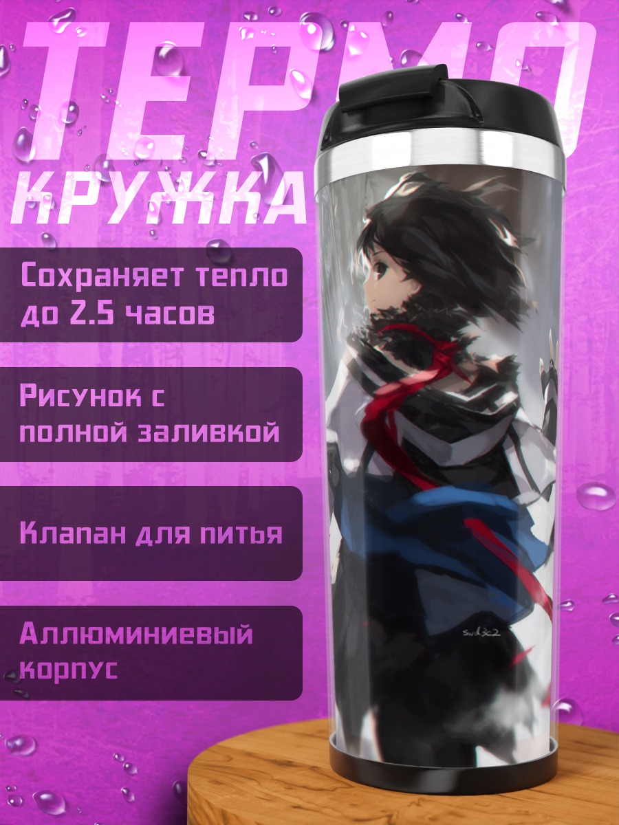 Термокружка Парадис в битве