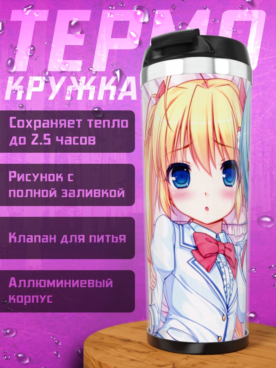 Термокружка Харуми и Фуюнэ