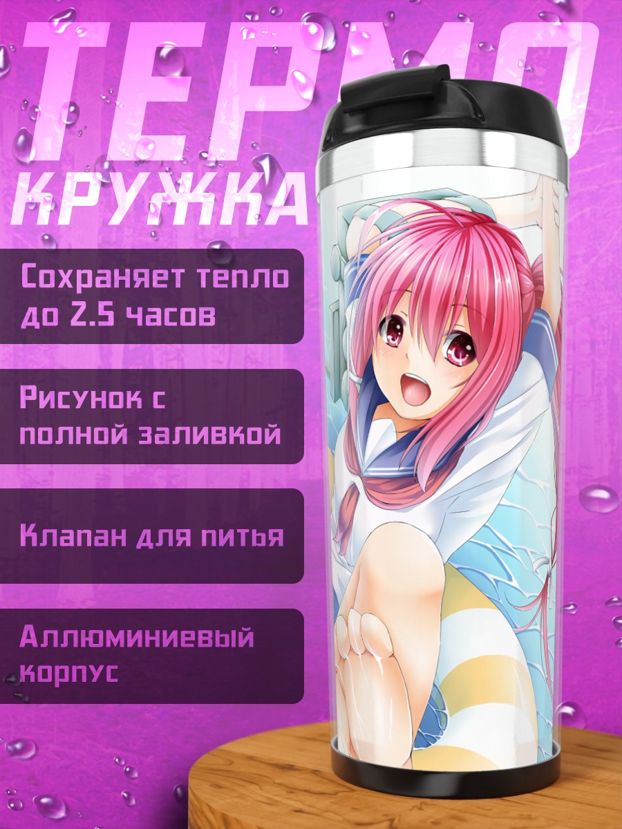 Термокружка И-168 на пляже