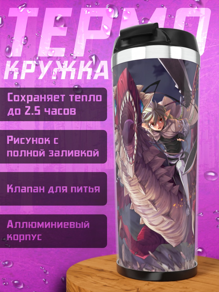 Термокружка Койнзелл на драконе