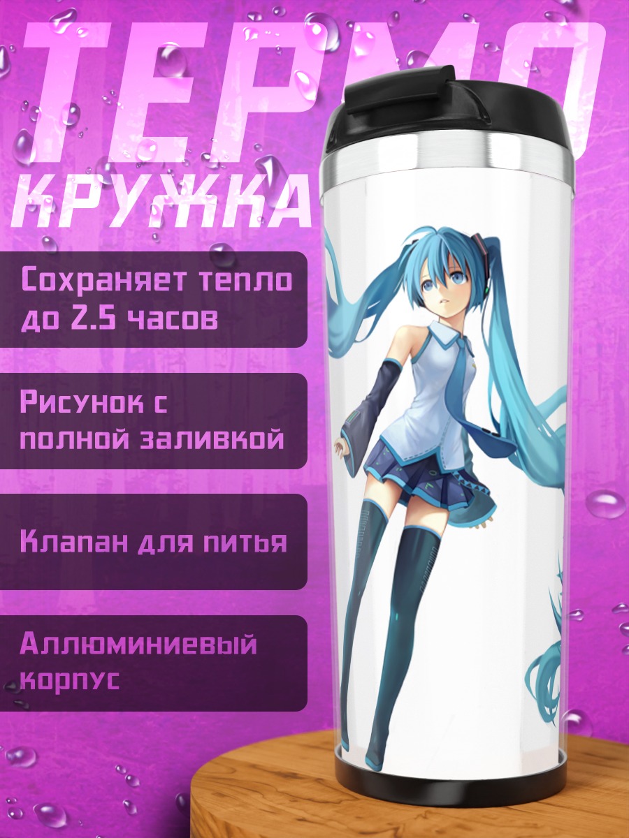 Термокружка Мику Хацунэ в голубом