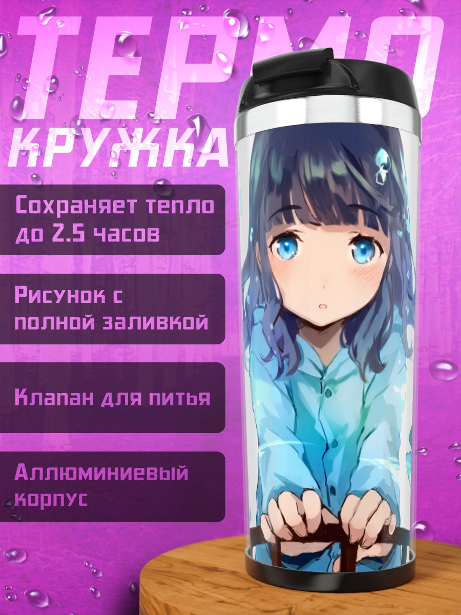 Термокружка Девушка в пузырях
